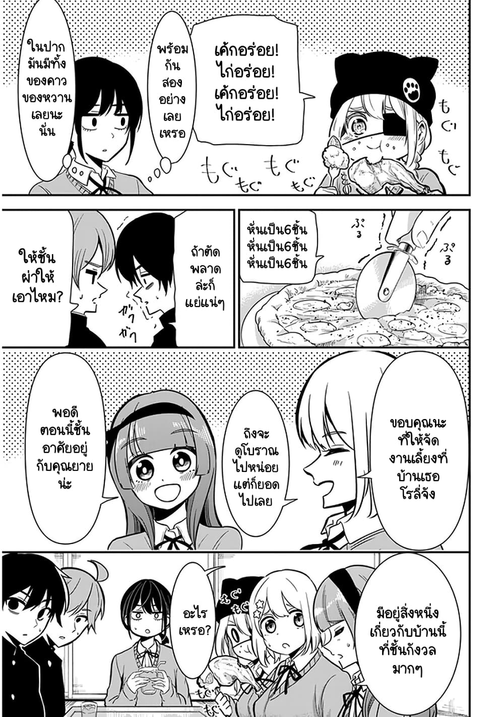Nega-kun and Posi-chan page 3