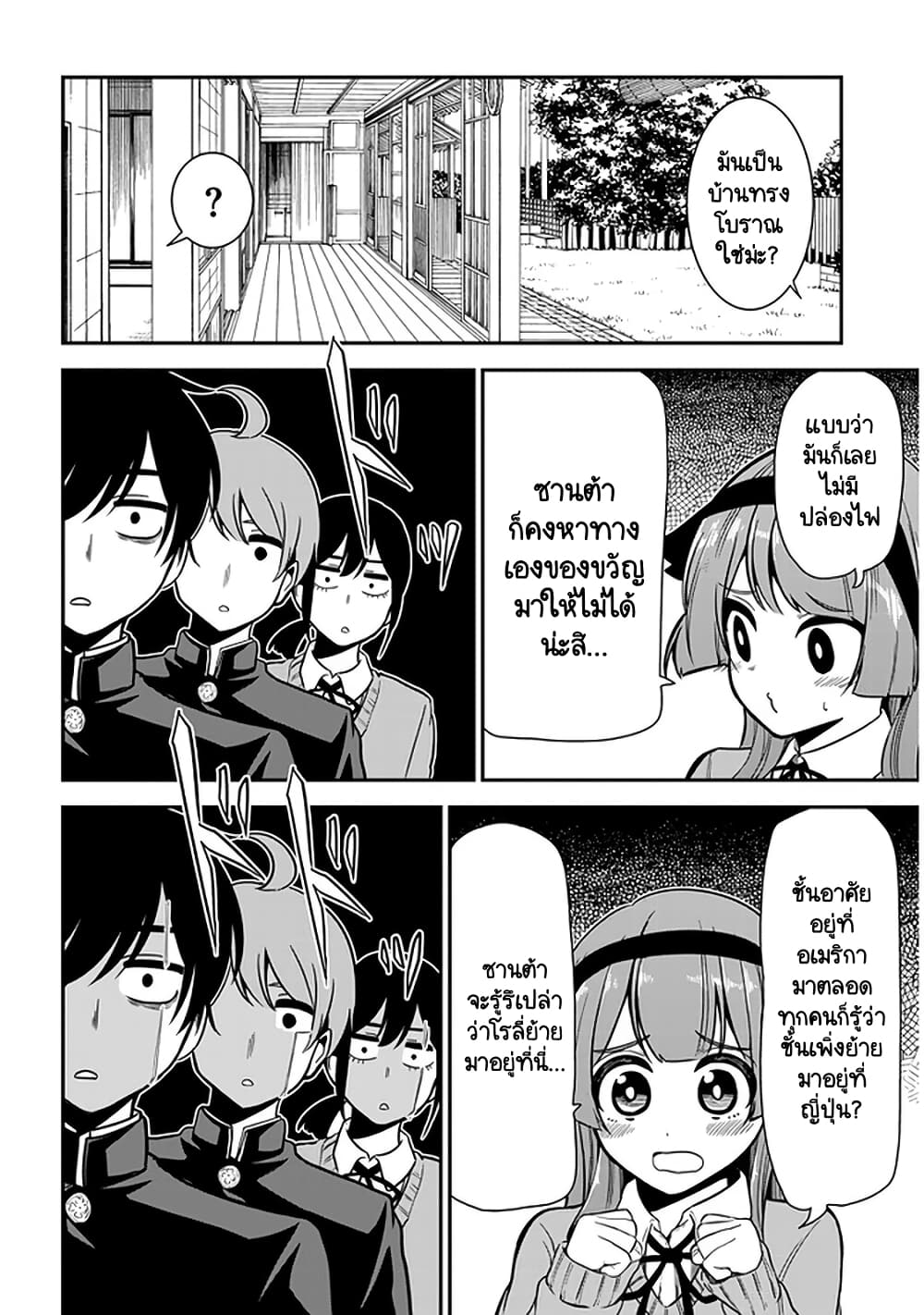 Nega-kun and Posi-chan page 4