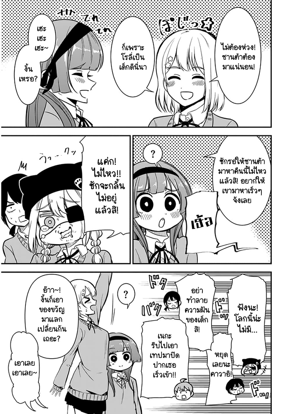 Nega-kun and Posi-chan page 5