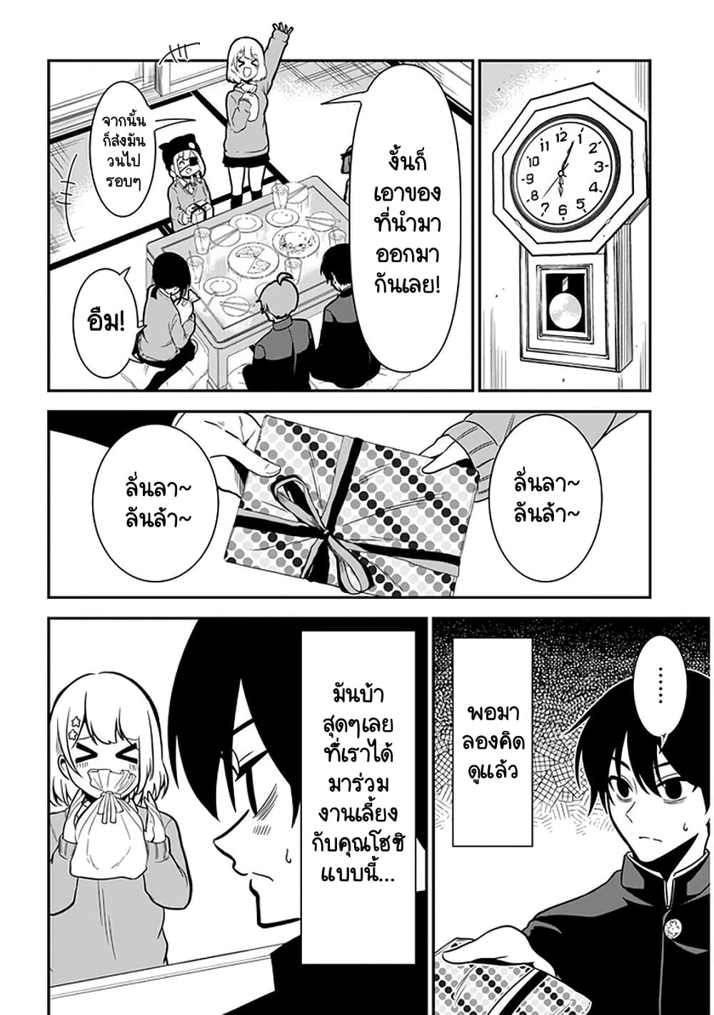 Nega-kun and Posi-chan page 6