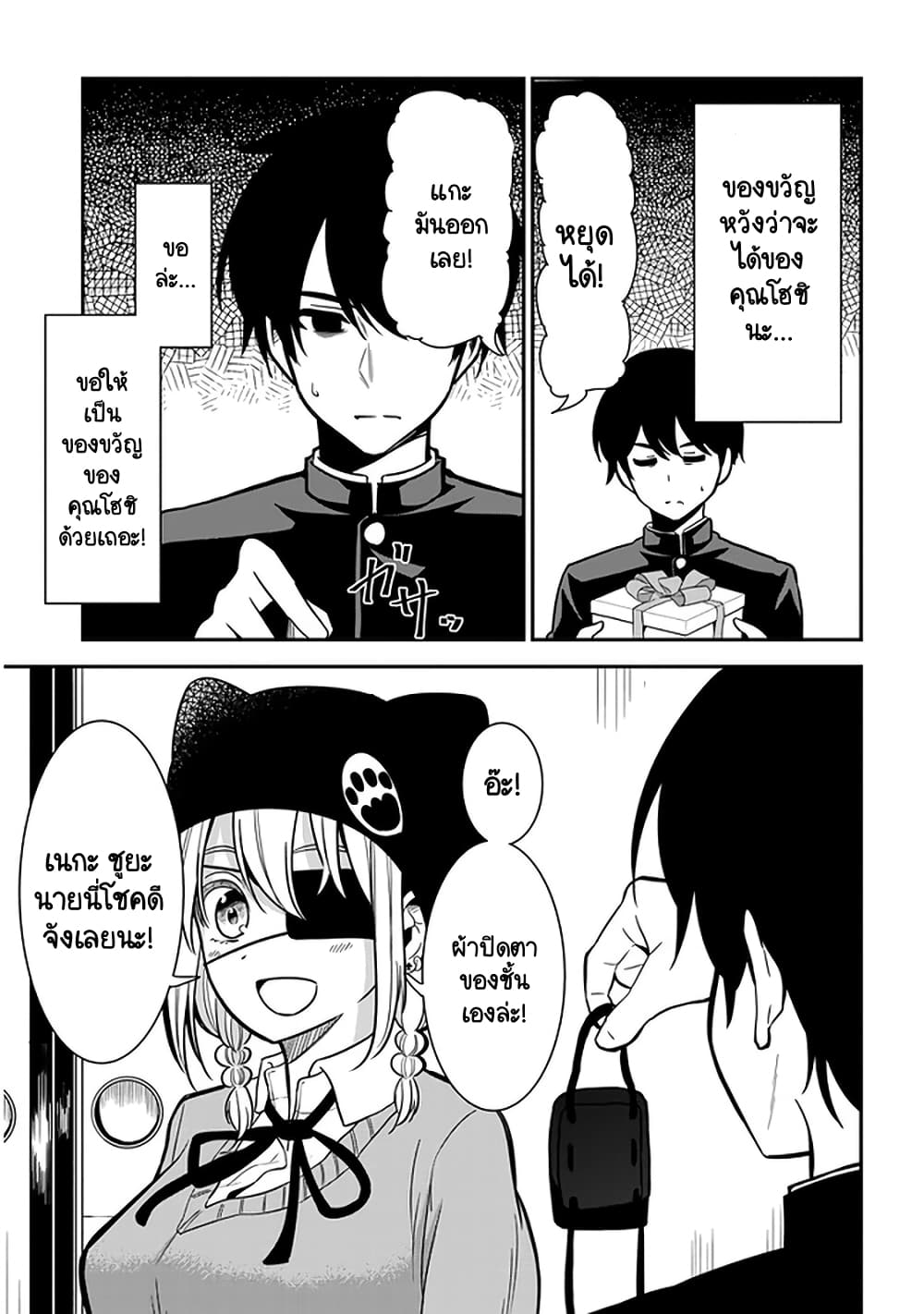 Nega-kun and Posi-chan page 7