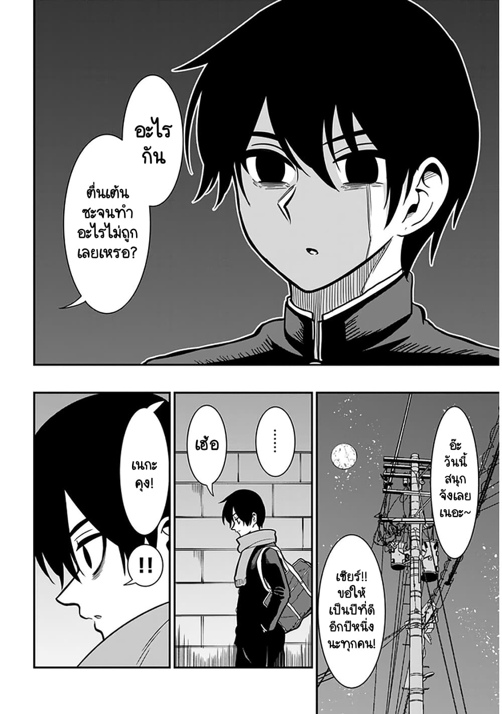 Nega-kun and Posi-chan page 8