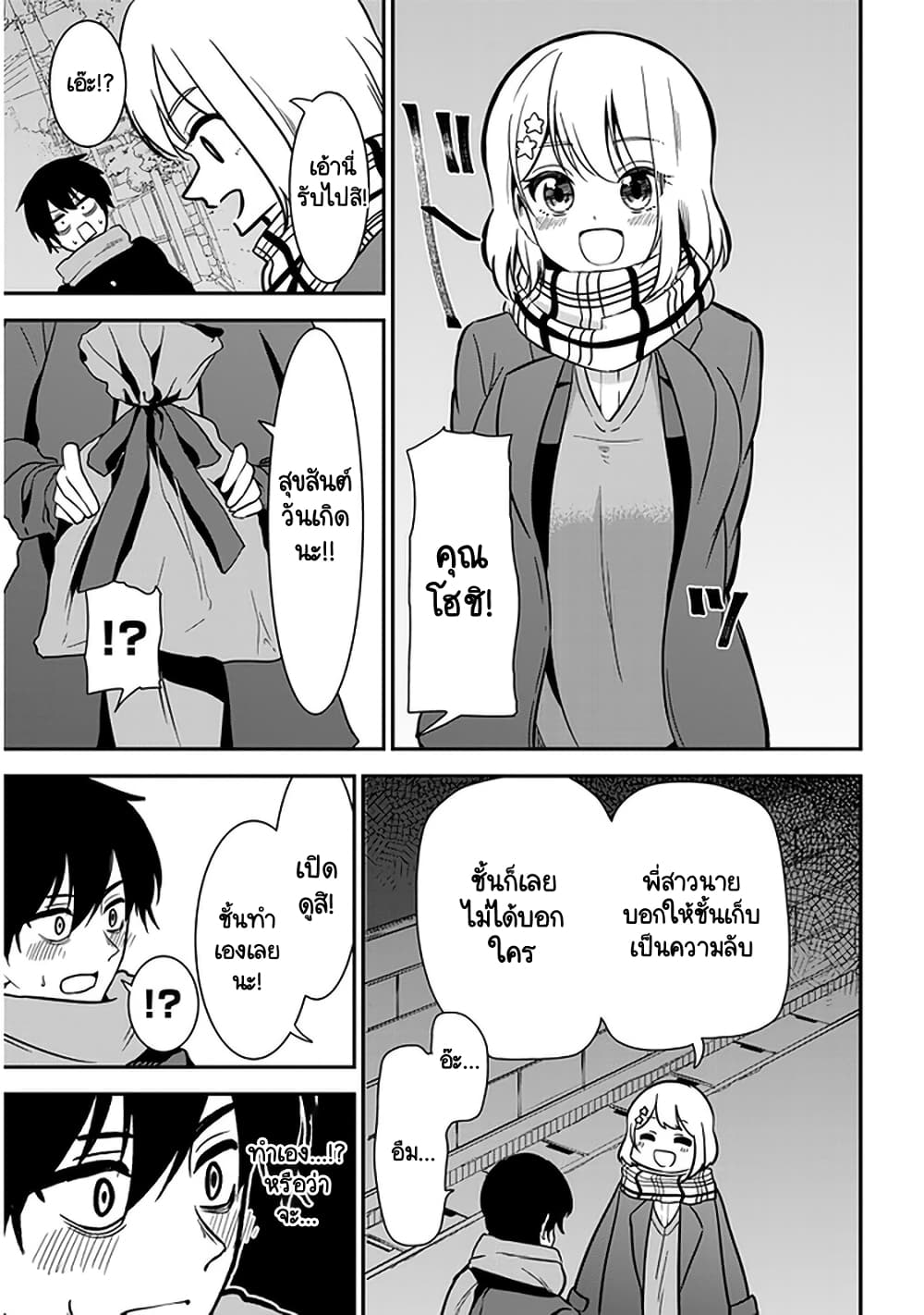 Nega-kun and Posi-chan page 9
