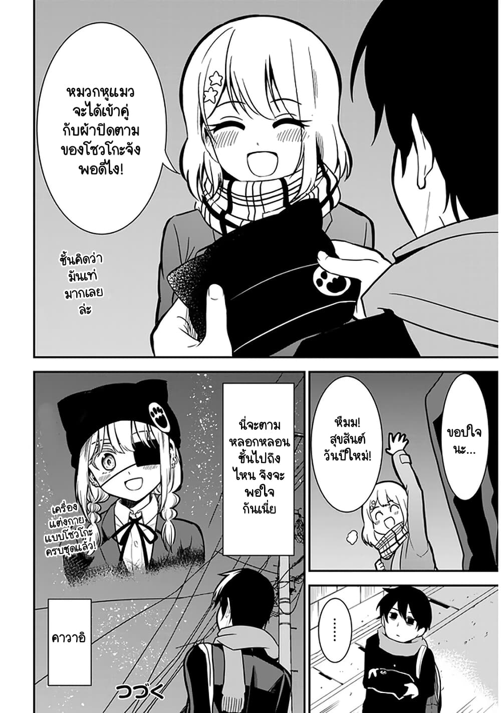 Nega-kun and Posi-chan page 10