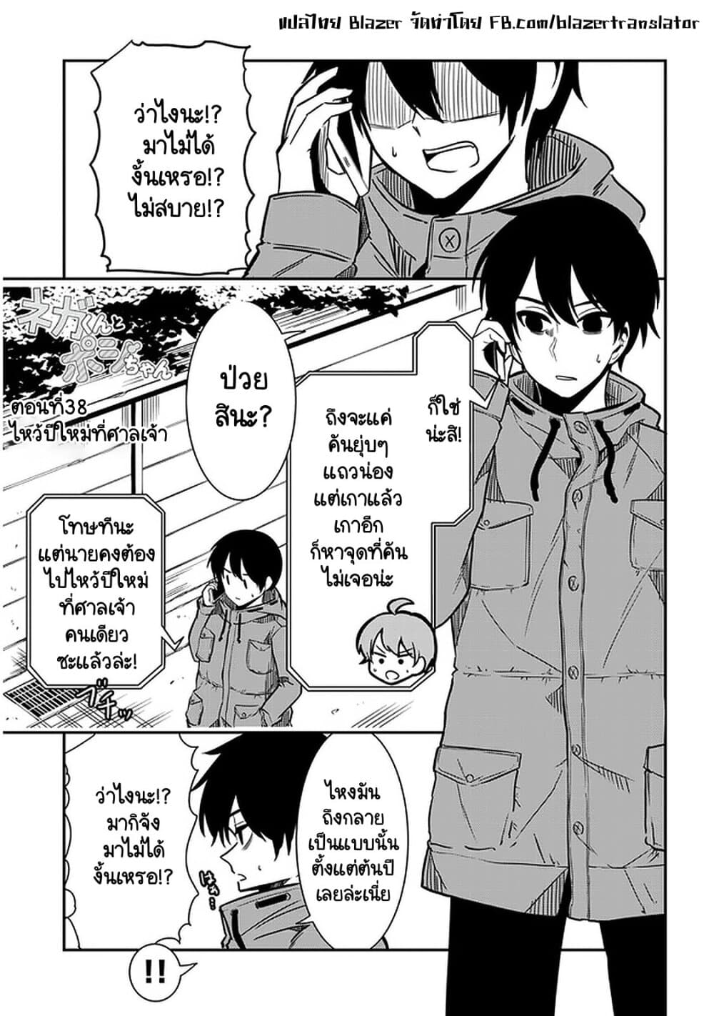 Nega-kun and Posi-chan page 1