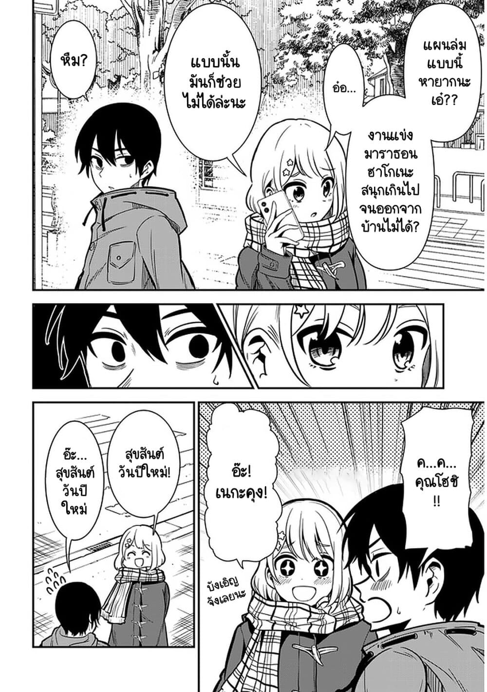 Nega-kun and Posi-chan page 2