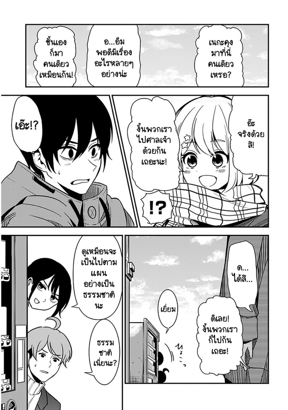 Nega-kun and Posi-chan page 3