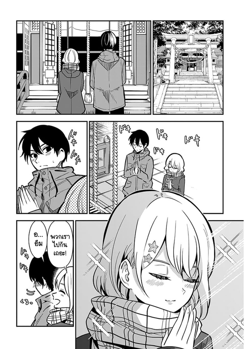 Nega-kun and Posi-chan page 4