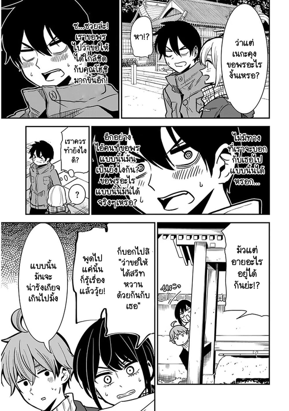Nega-kun and Posi-chan page 5