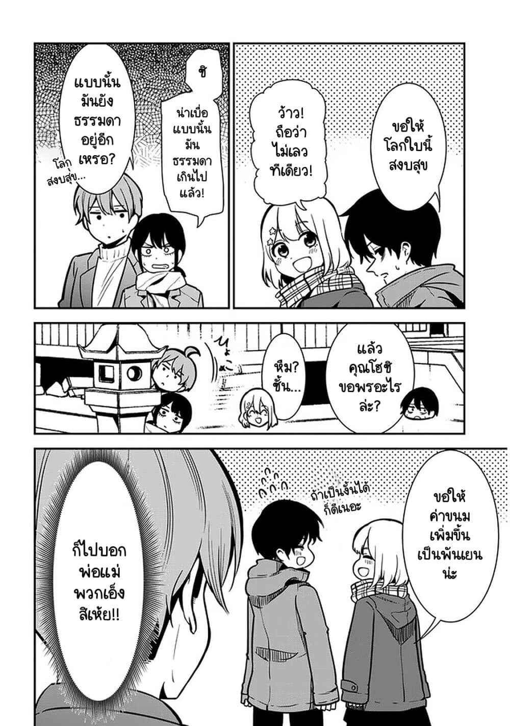 Nega-kun and Posi-chan page 6