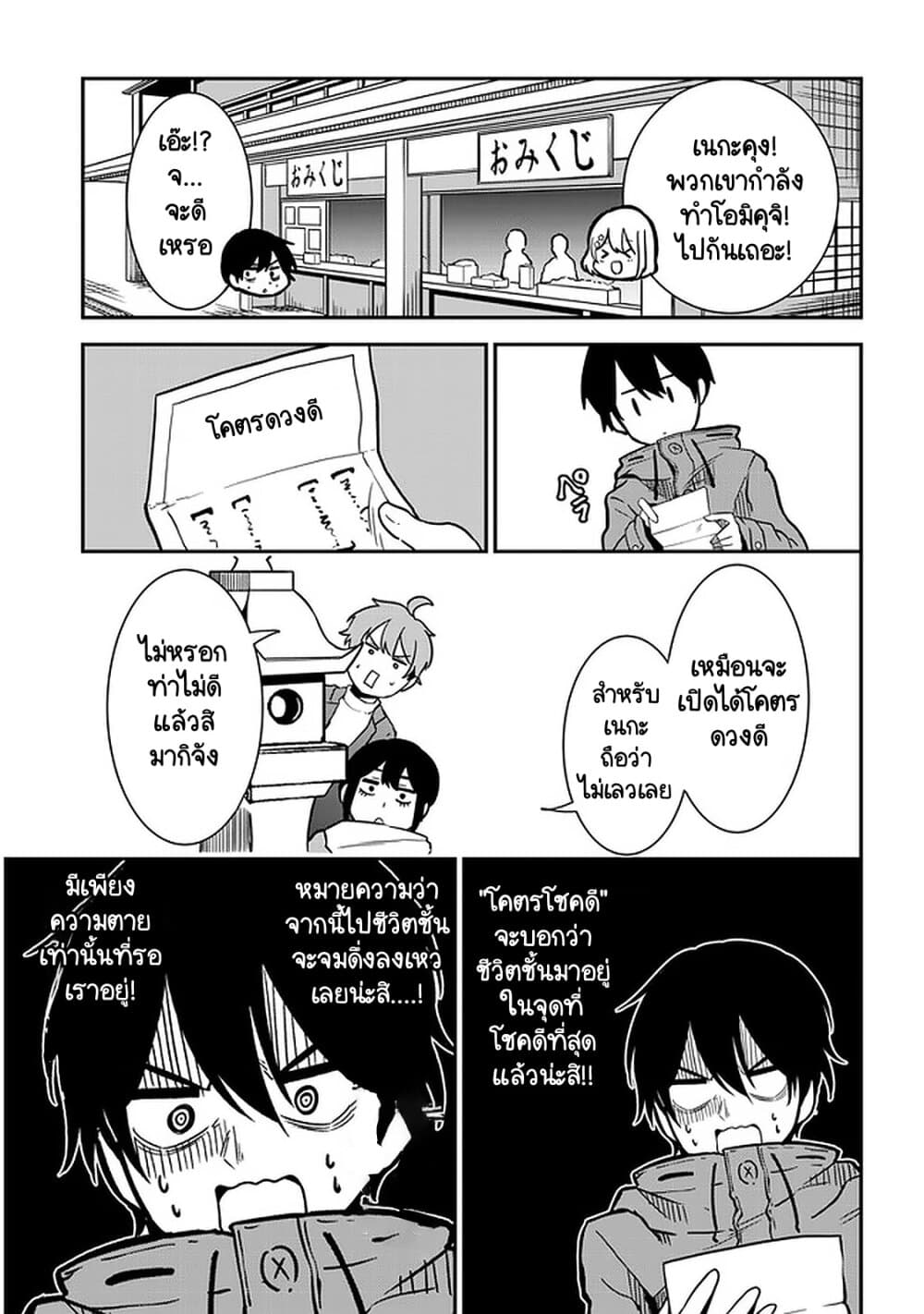 Nega-kun and Posi-chan page 7