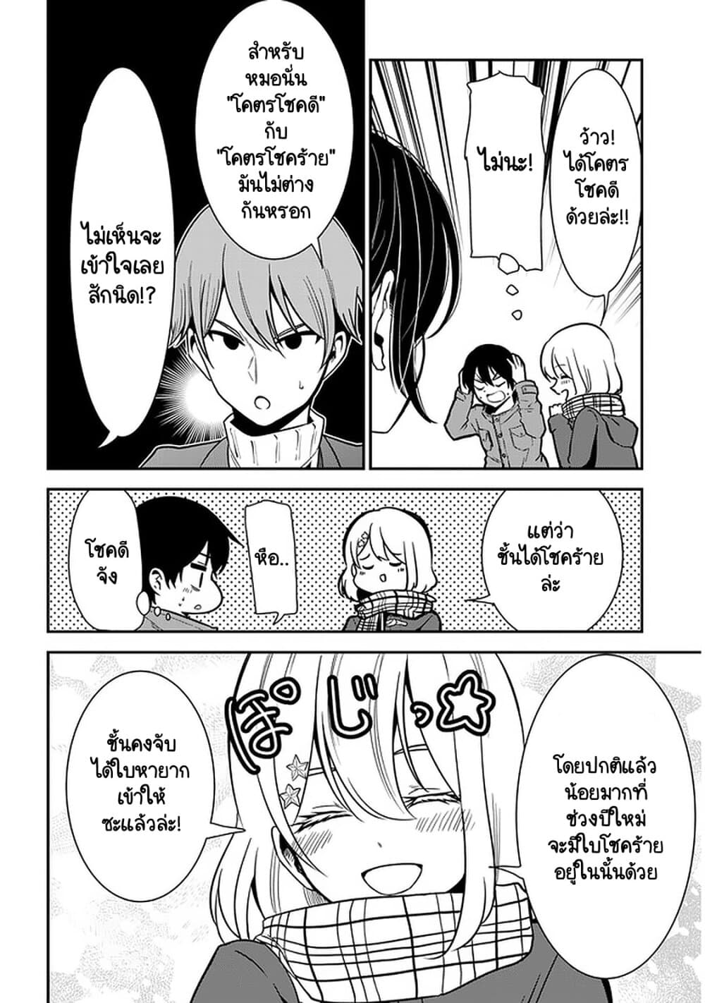 Nega-kun and Posi-chan page 8