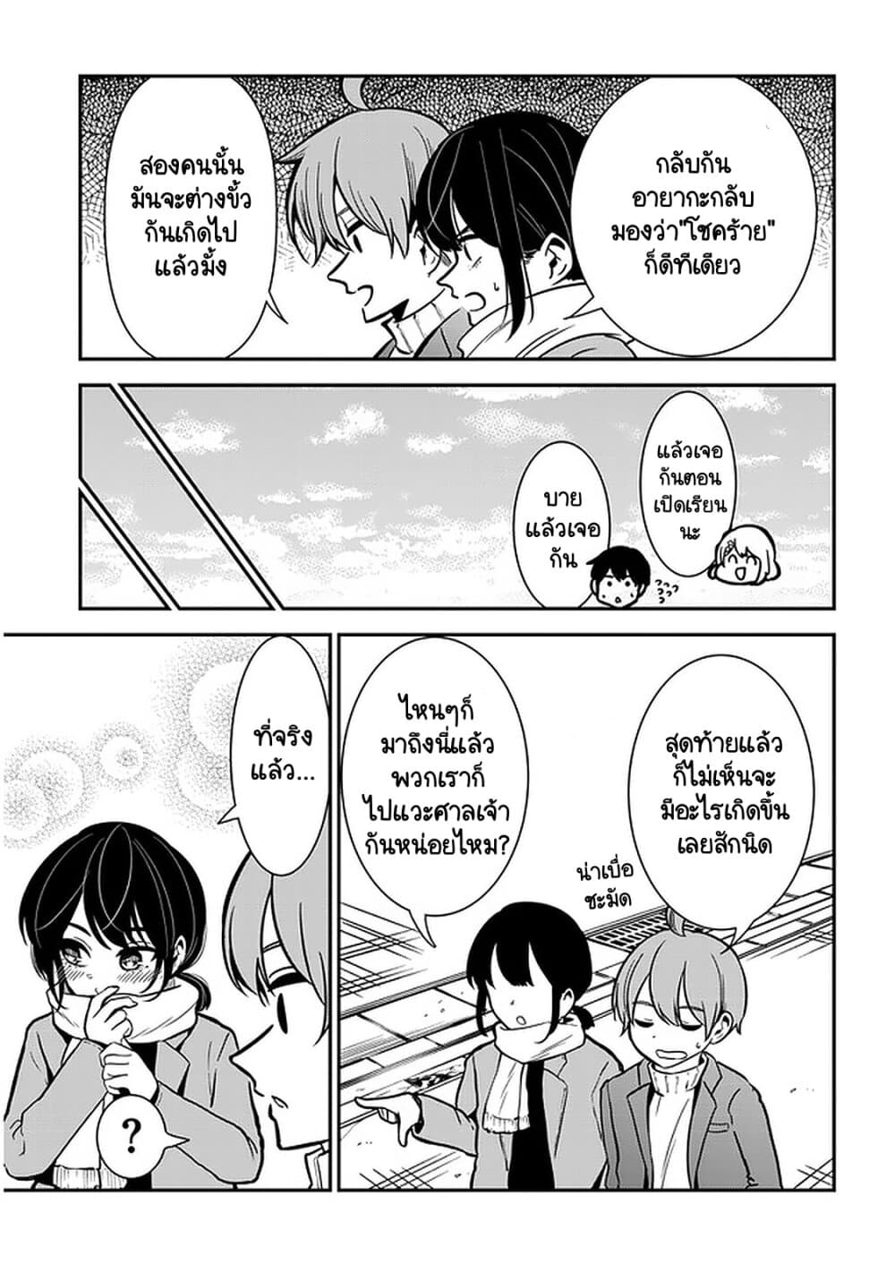 Nega-kun and Posi-chan page 9