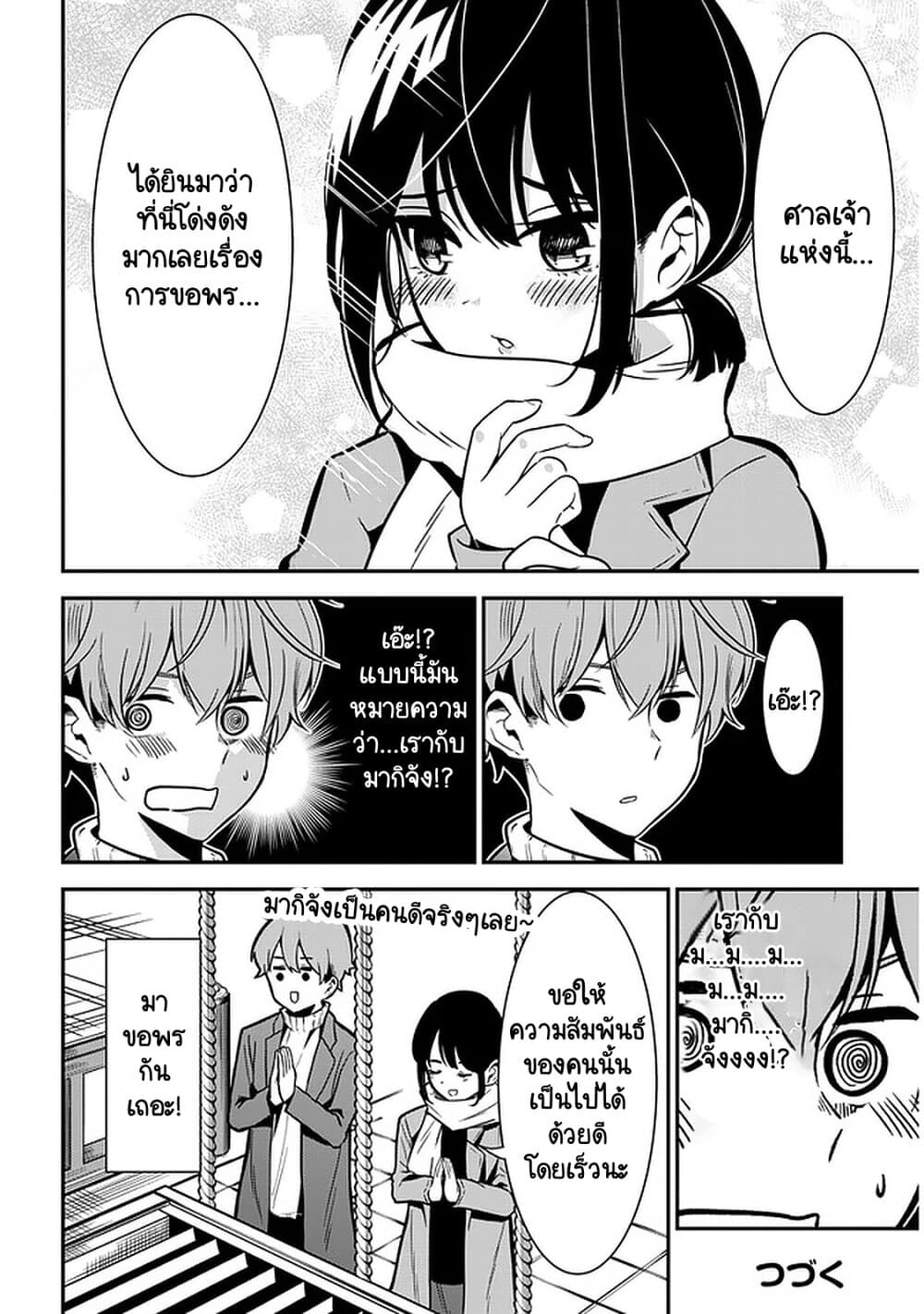 Nega-kun and Posi-chan page 10