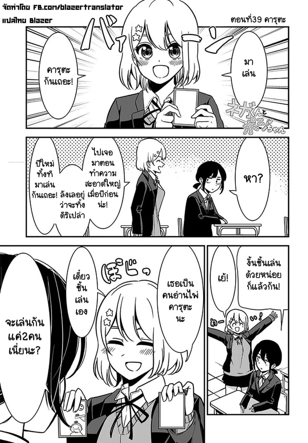 Nega-kun and Posi-chan page 1