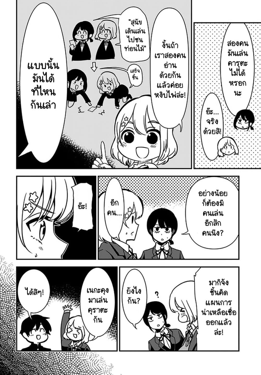 Nega-kun and Posi-chan page 2