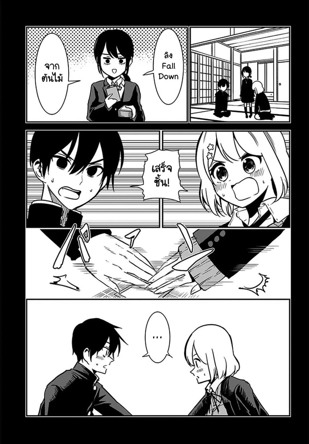 Nega-kun and Posi-chan page 3