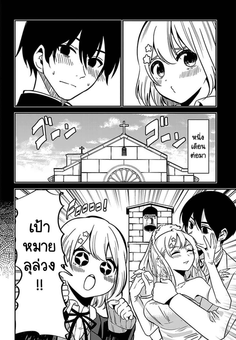 Nega-kun and Posi-chan page 4