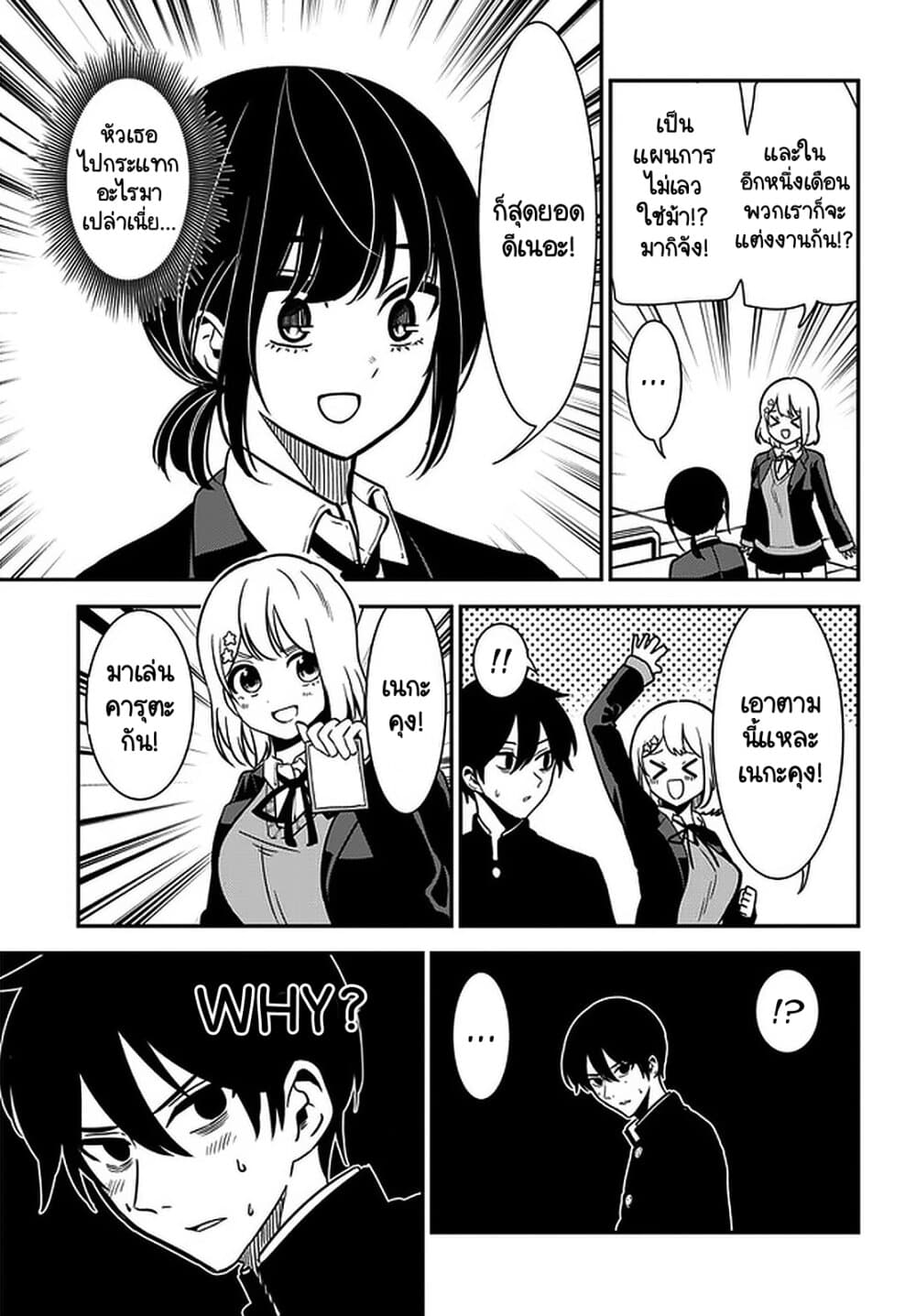 Nega-kun and Posi-chan page 5