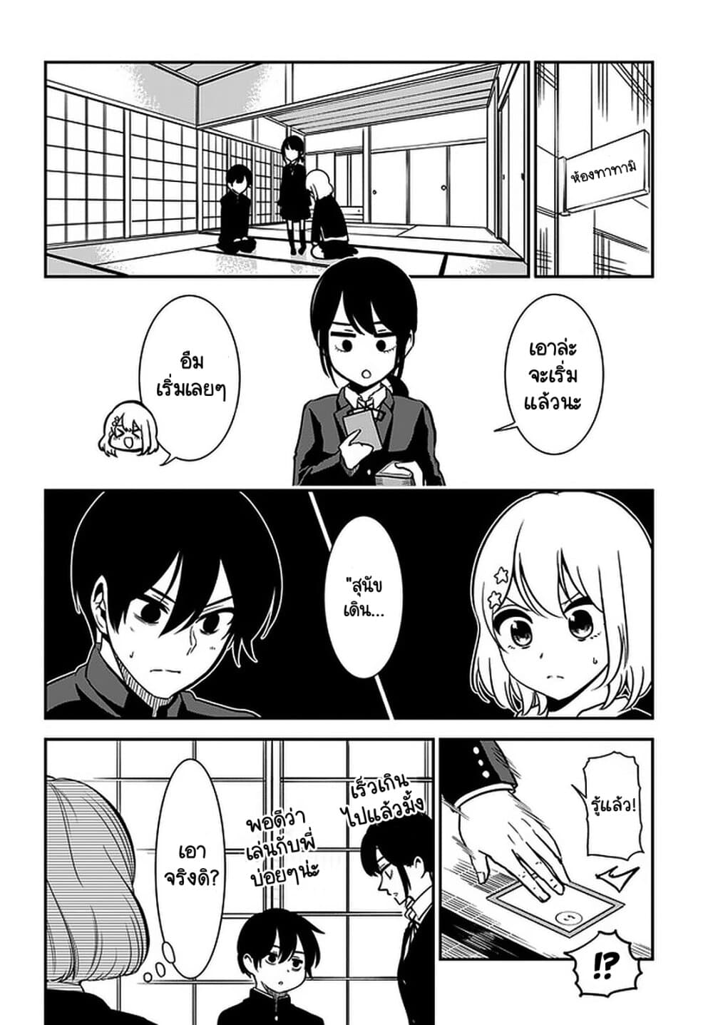 Nega-kun and Posi-chan page 6