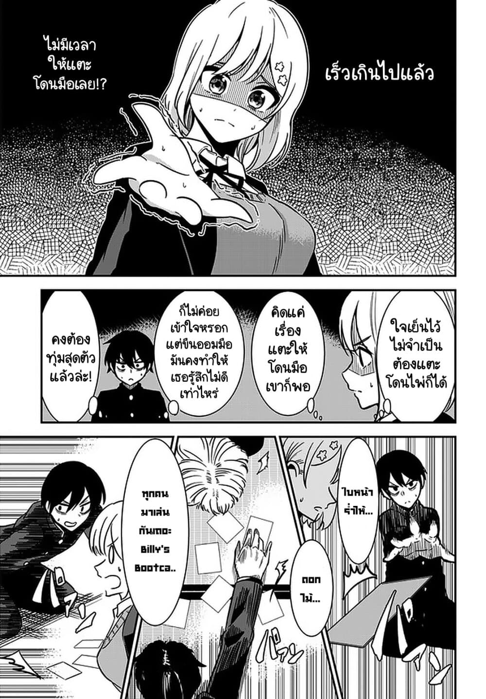 Nega-kun and Posi-chan page 7