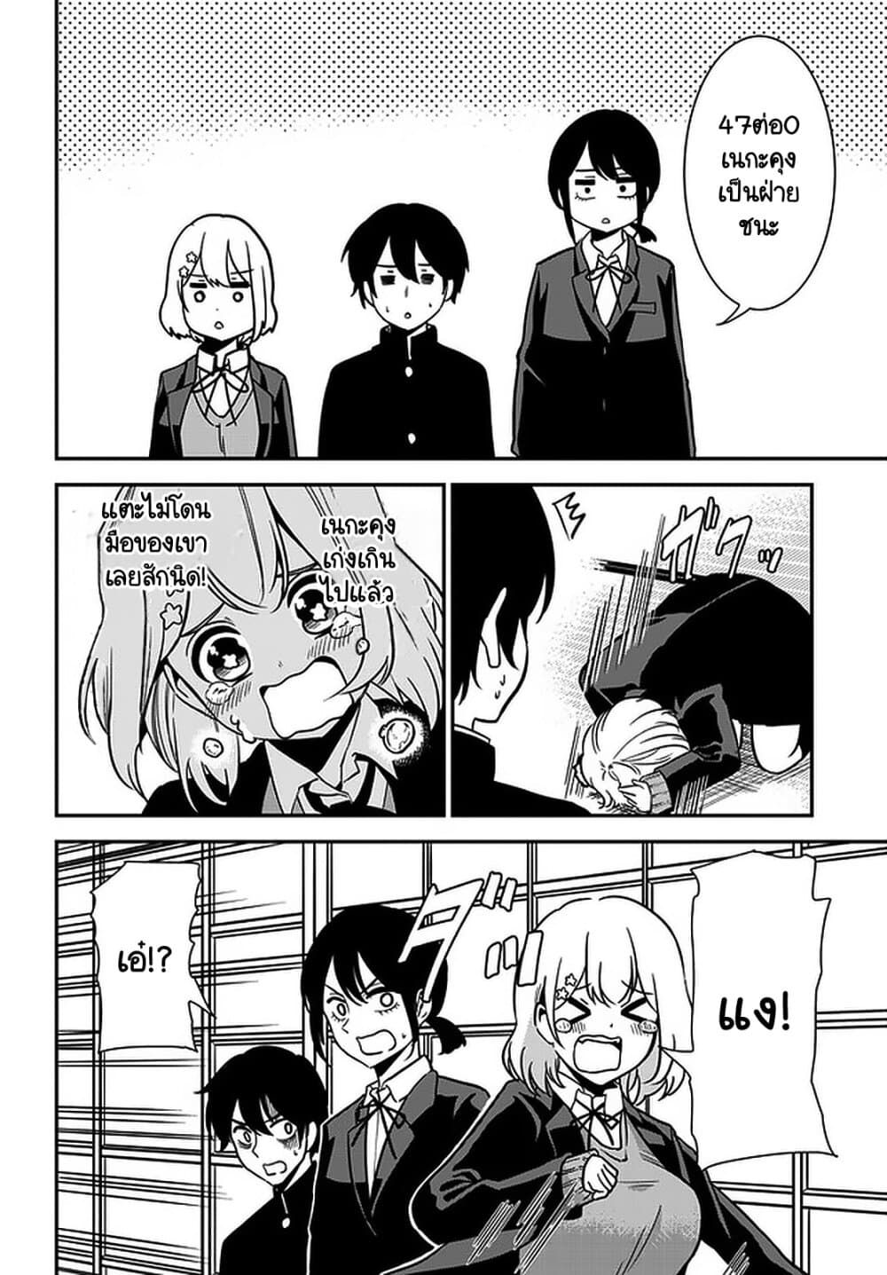 Nega-kun and Posi-chan page 8