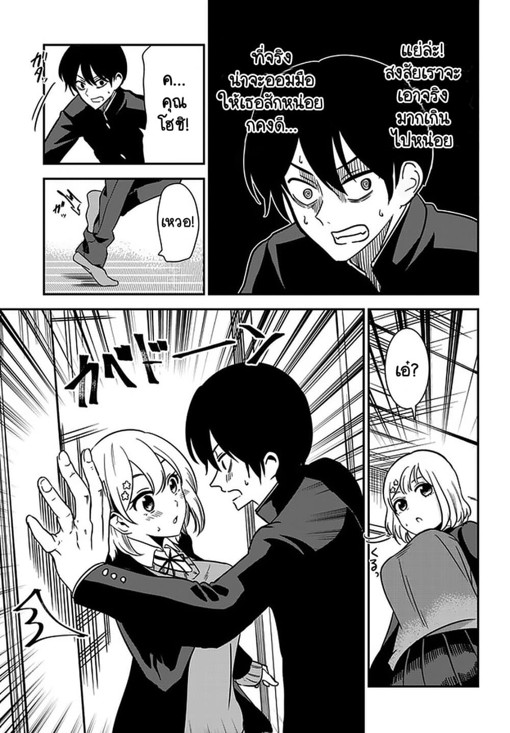Nega-kun and Posi-chan page 9
