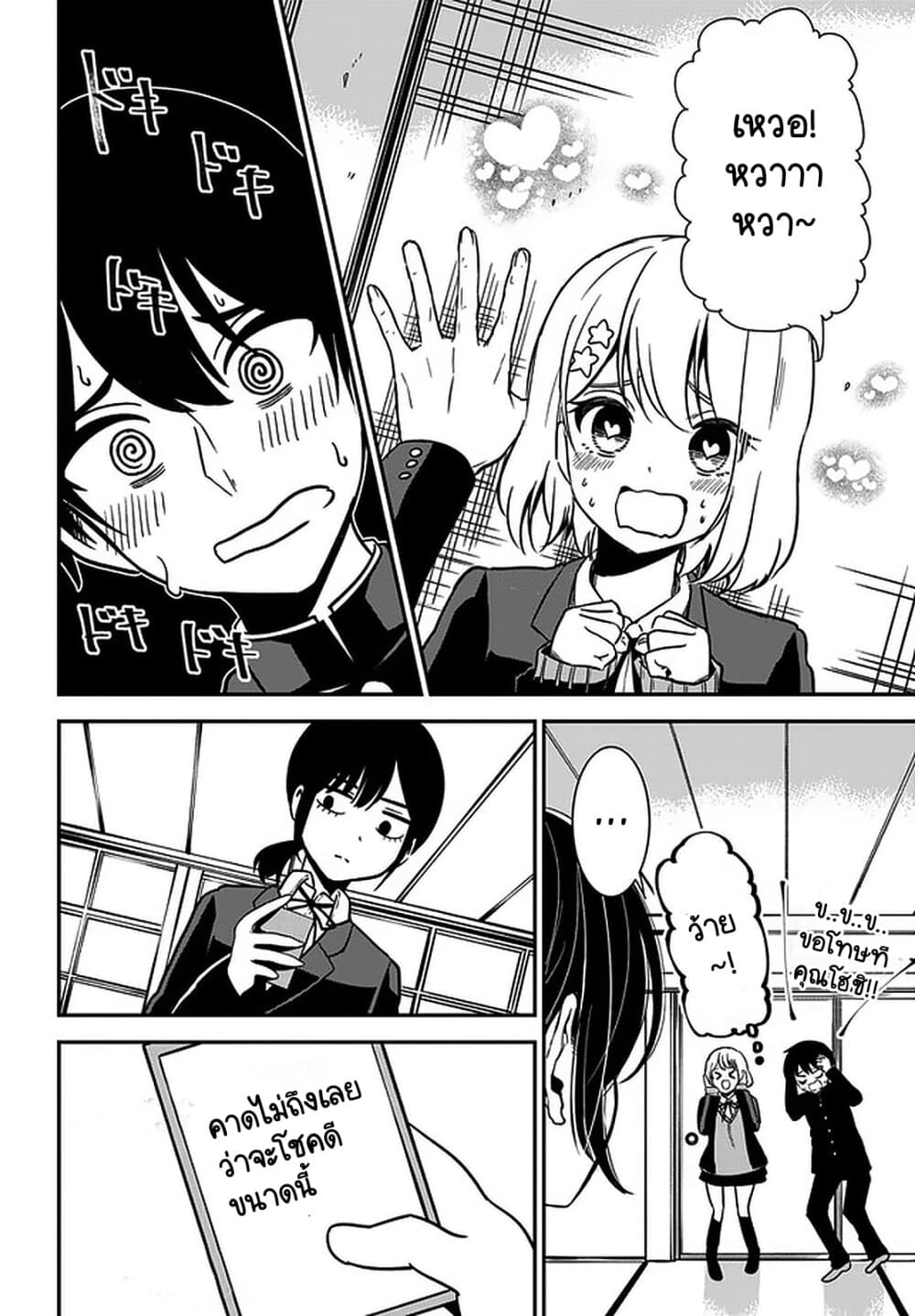 Nega-kun and Posi-chan page 10