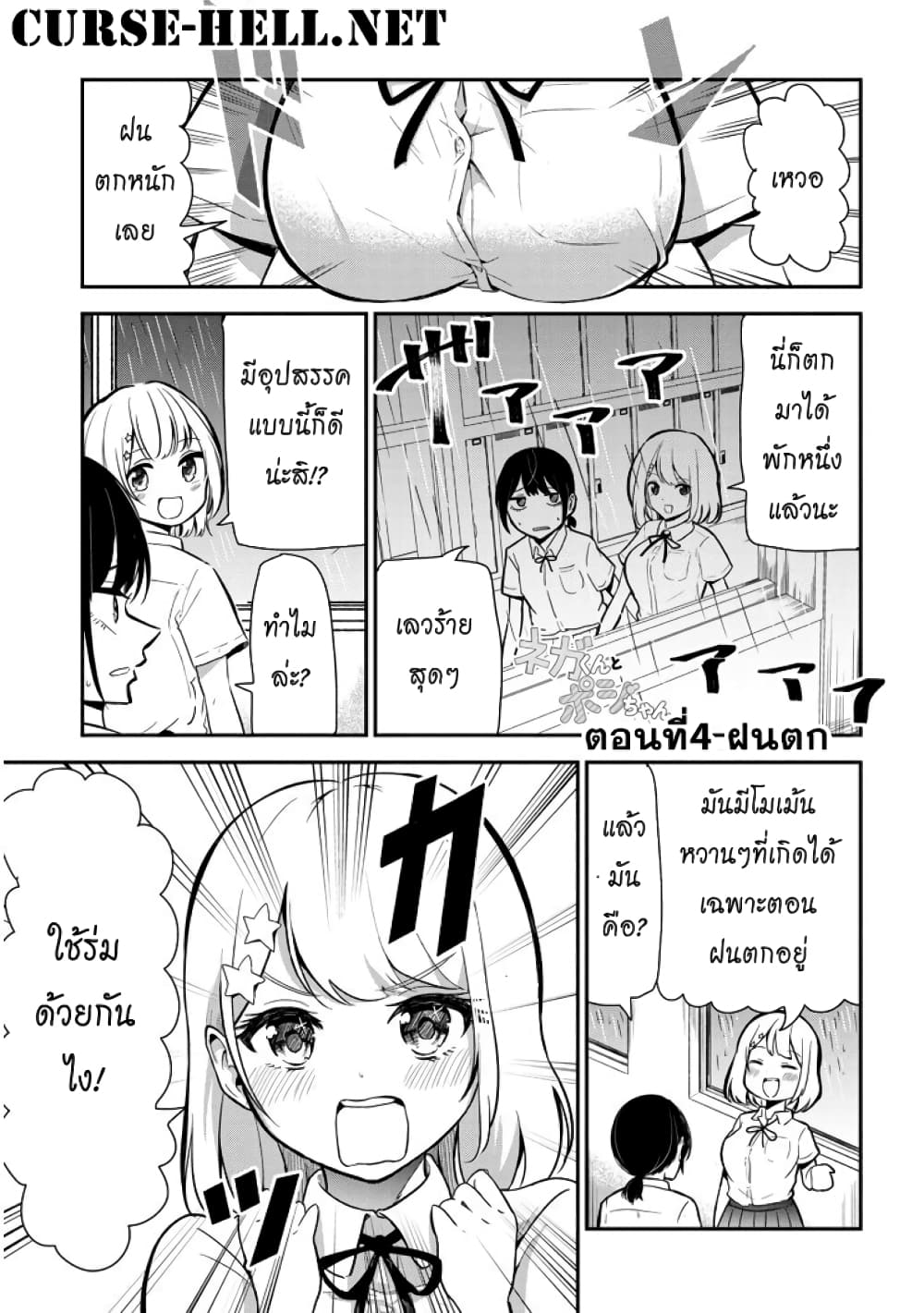 Nega-kun and Posi-chan page 1