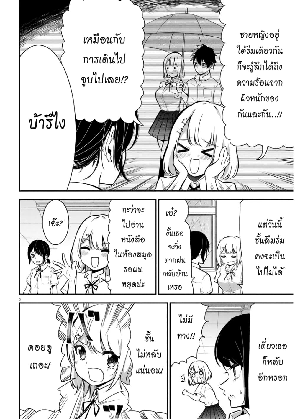 Nega-kun and Posi-chan page 2