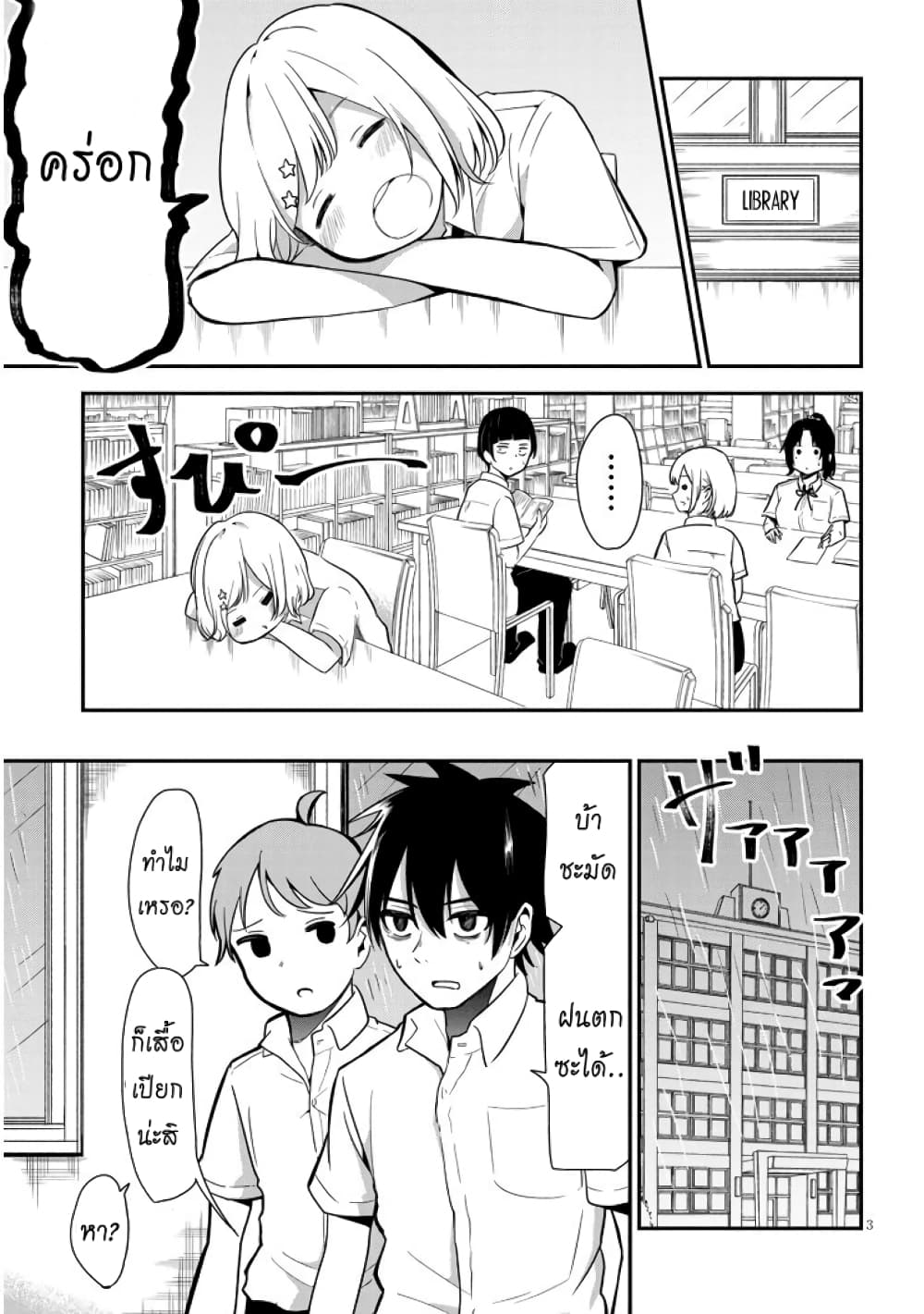 Nega-kun and Posi-chan page 3