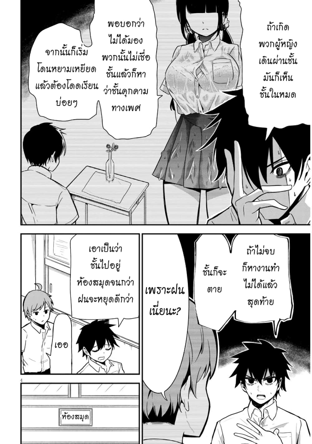 Nega-kun and Posi-chan page 4