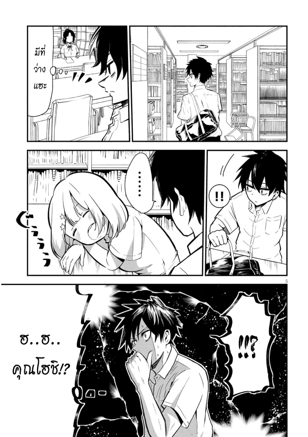 Nega-kun and Posi-chan page 5