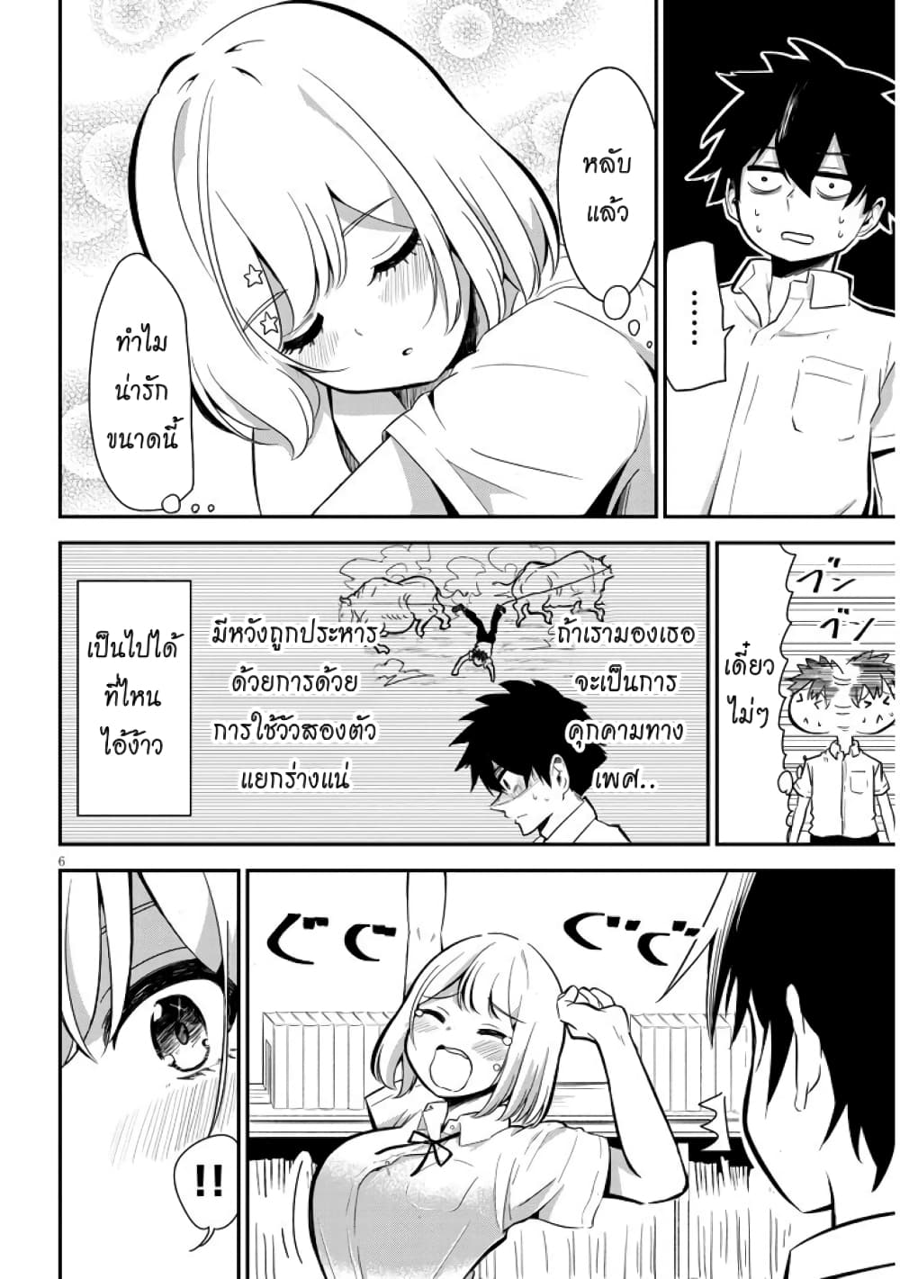 Nega-kun and Posi-chan page 6
