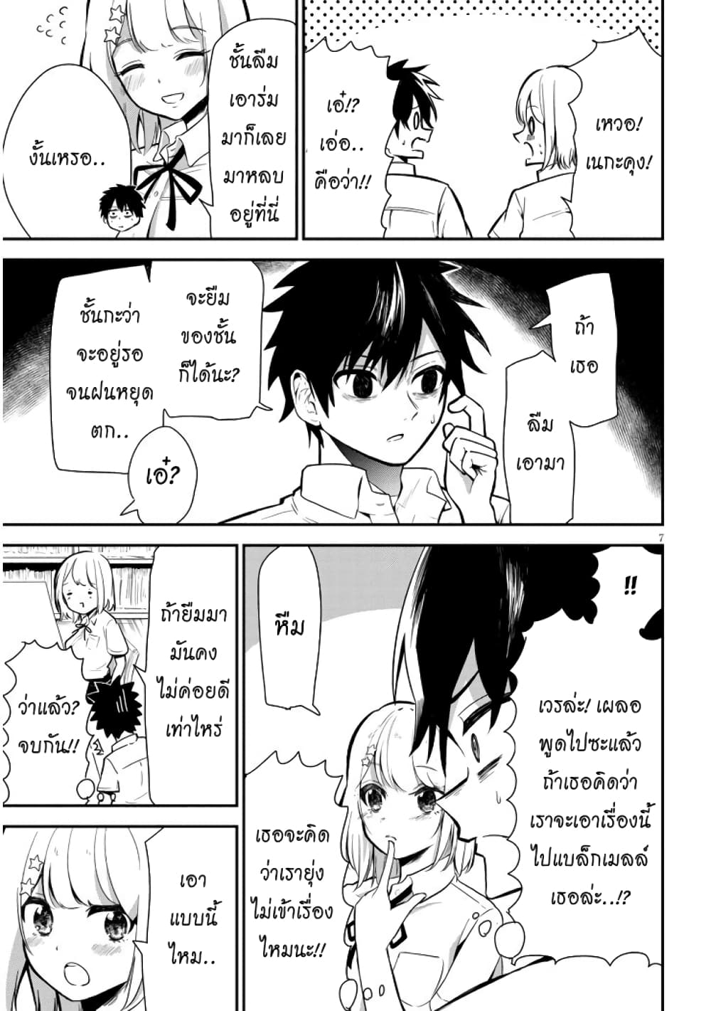 Nega-kun and Posi-chan page 7