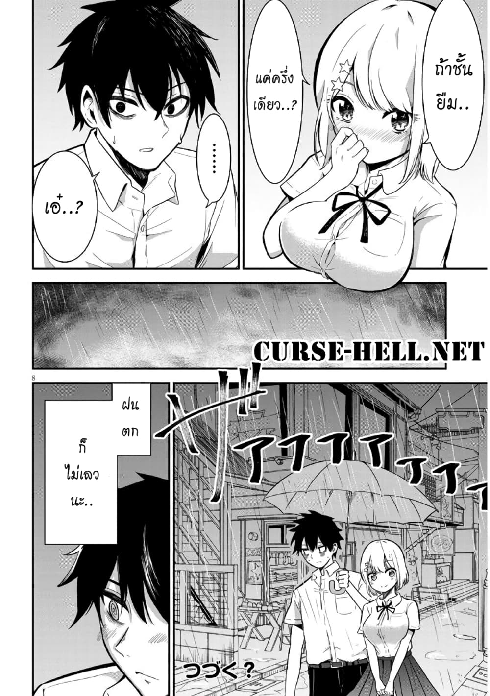 Nega-kun and Posi-chan page 8