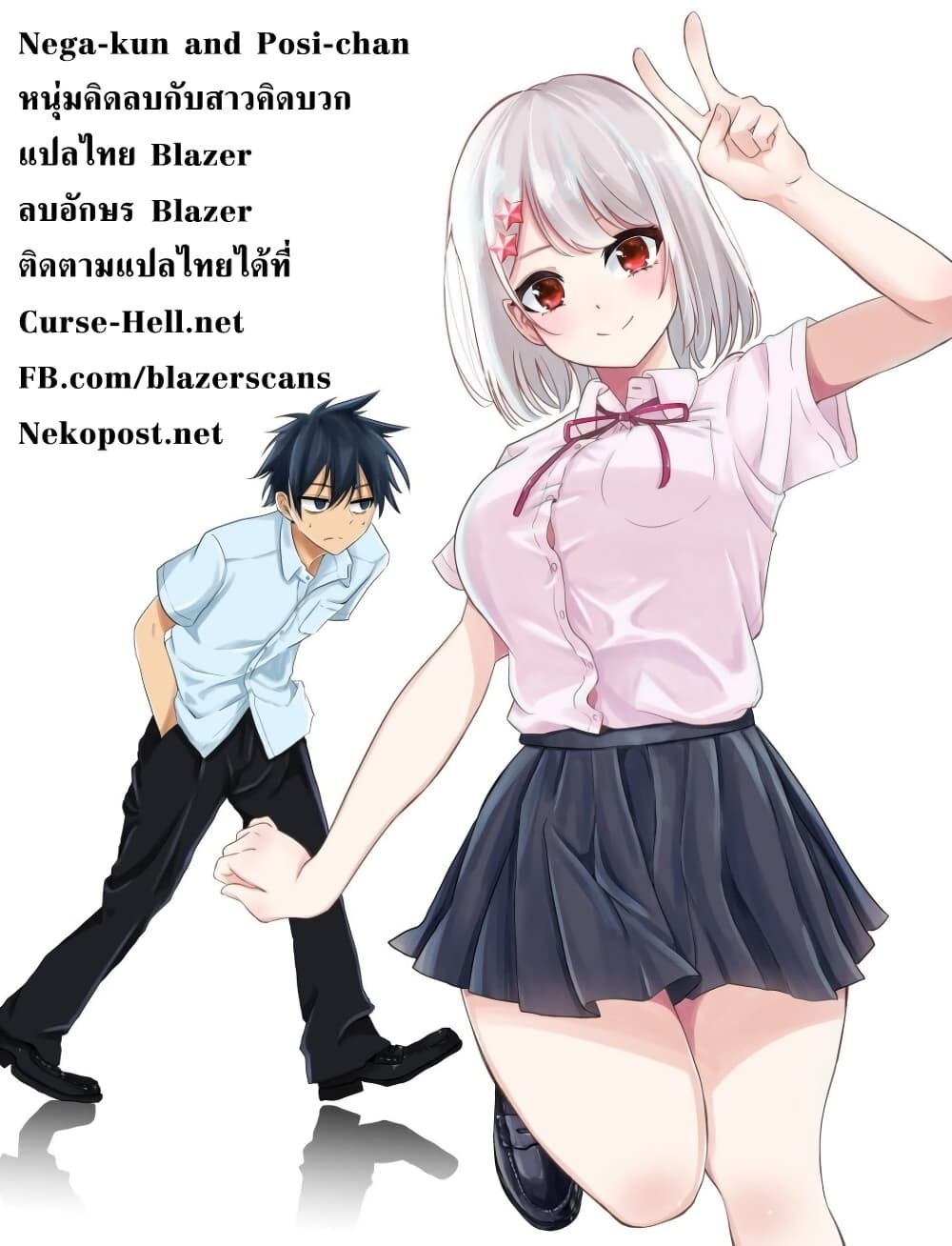 Nega-kun and Posi-chan page 9