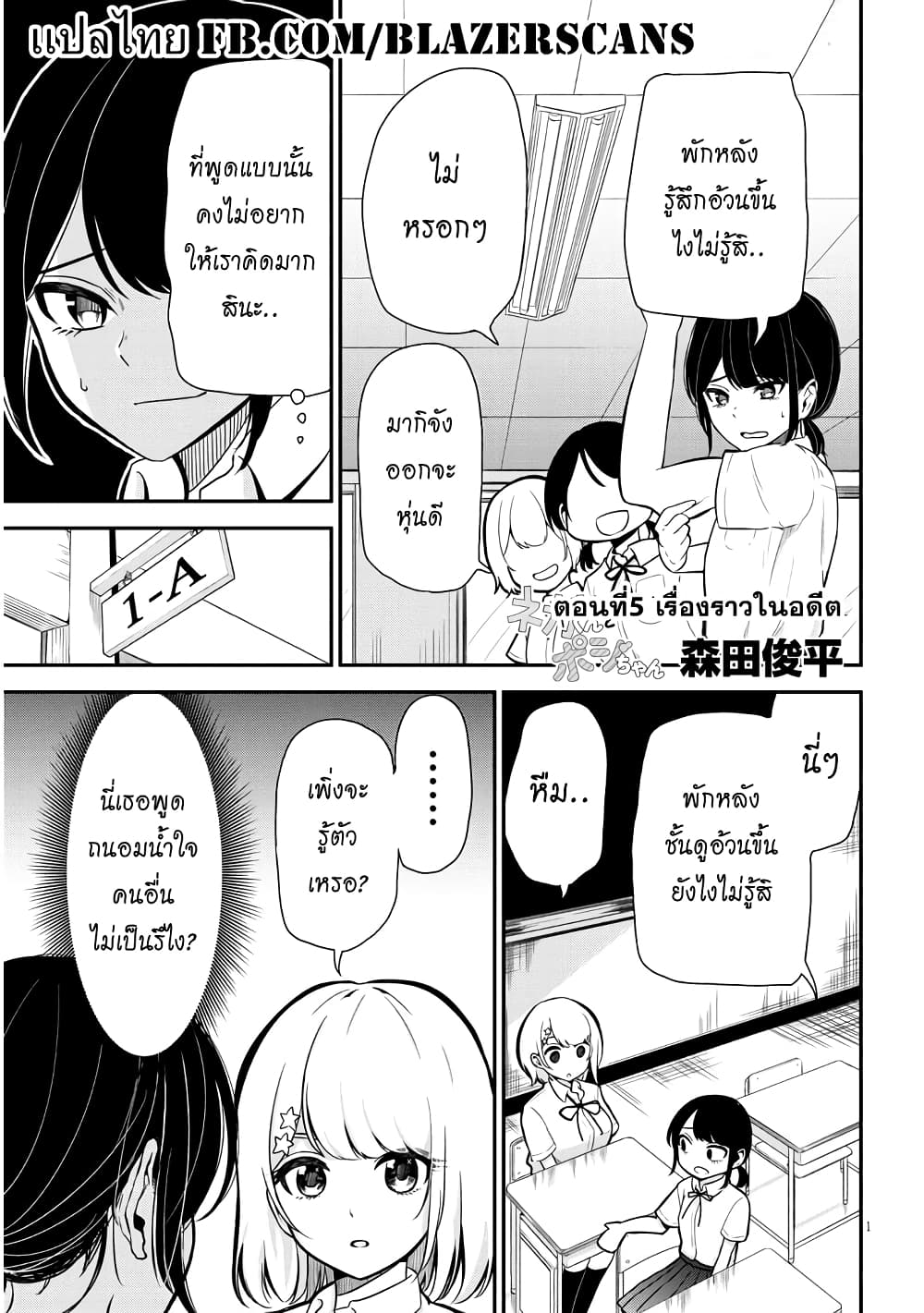 Nega-kun and Posi-chan page 1