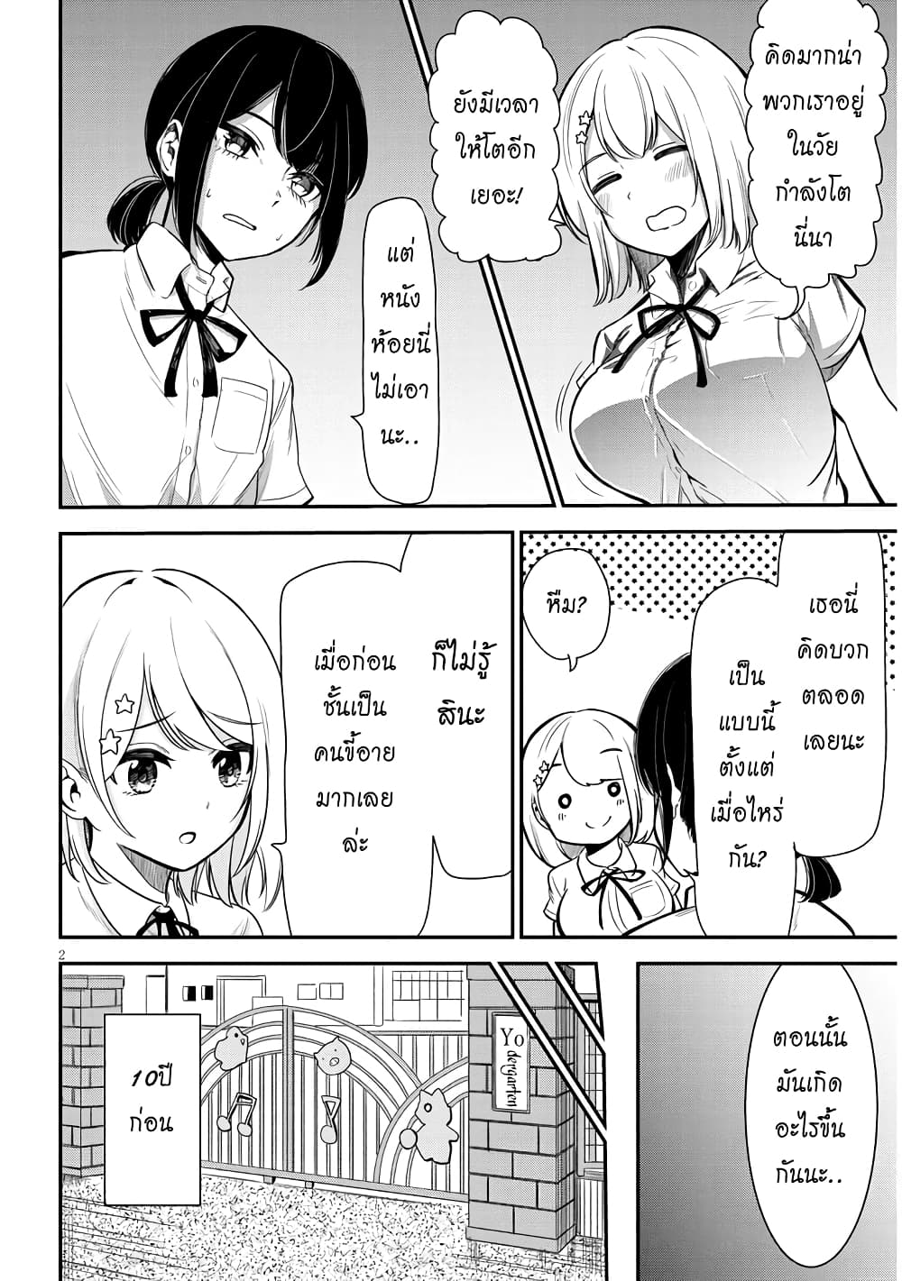 Nega-kun and Posi-chan page 2