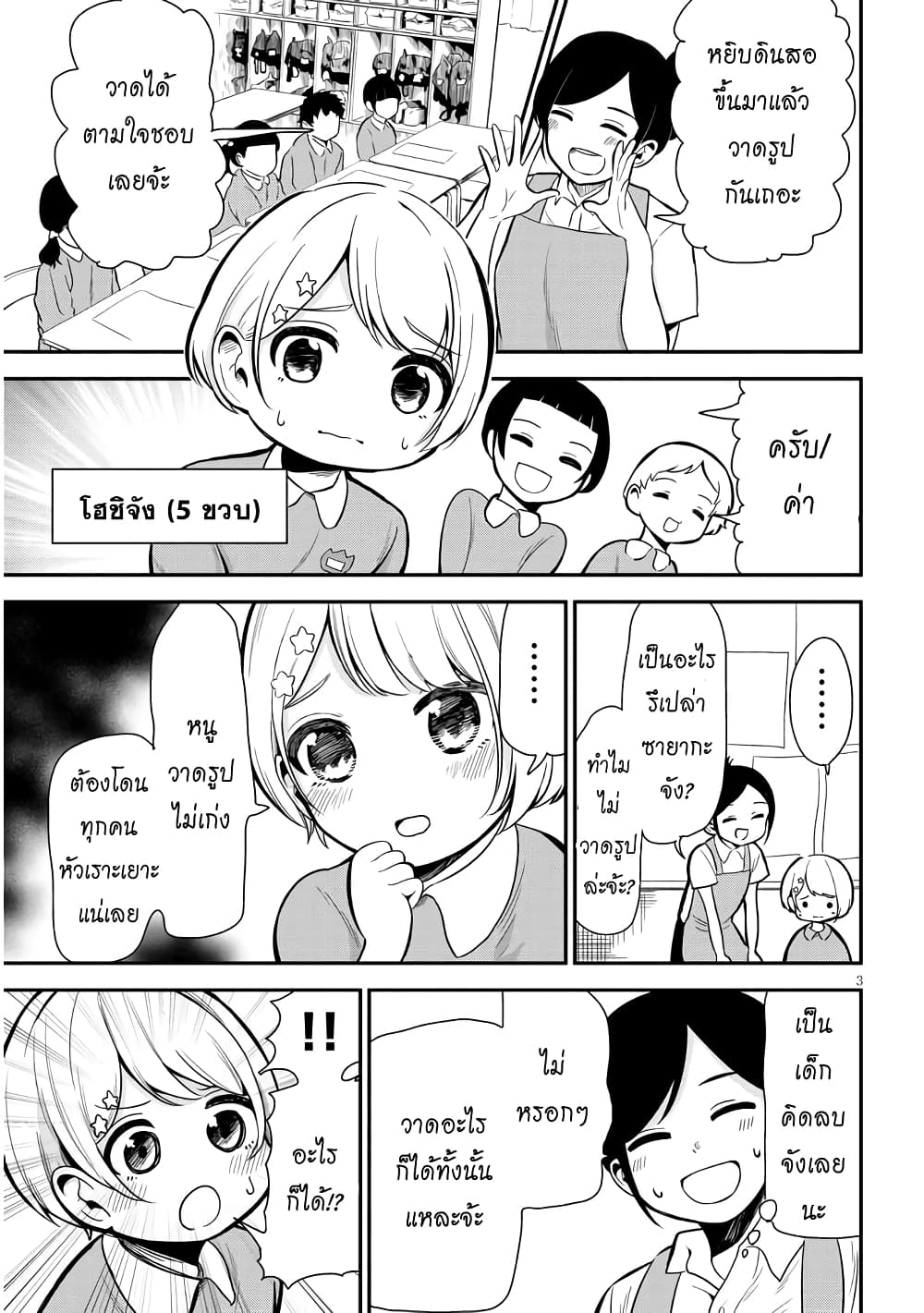 Nega-kun and Posi-chan page 3