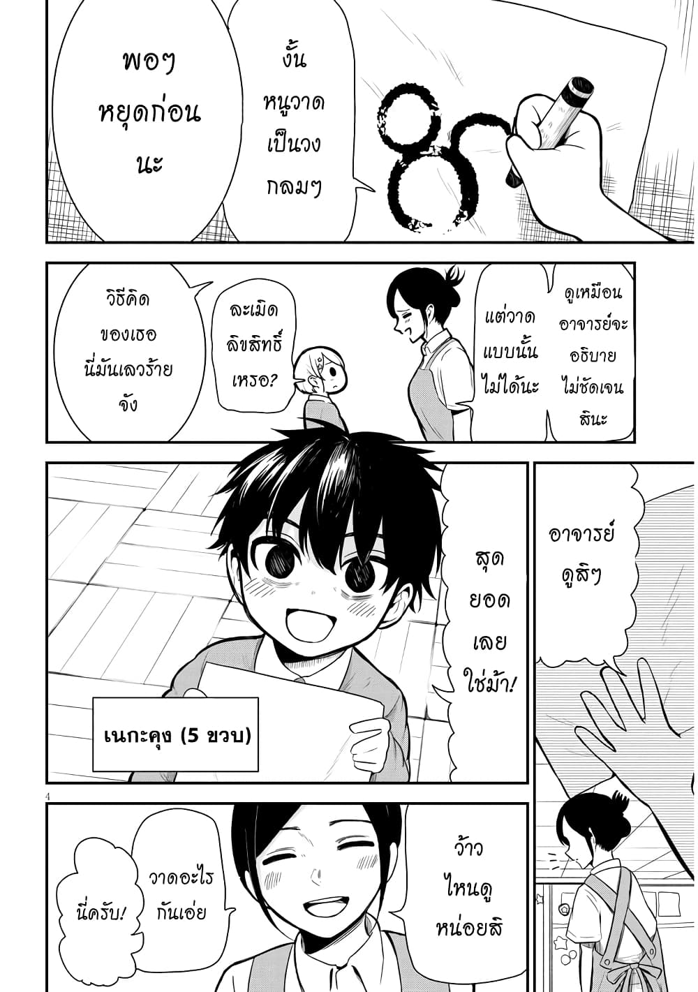 Nega-kun and Posi-chan page 4