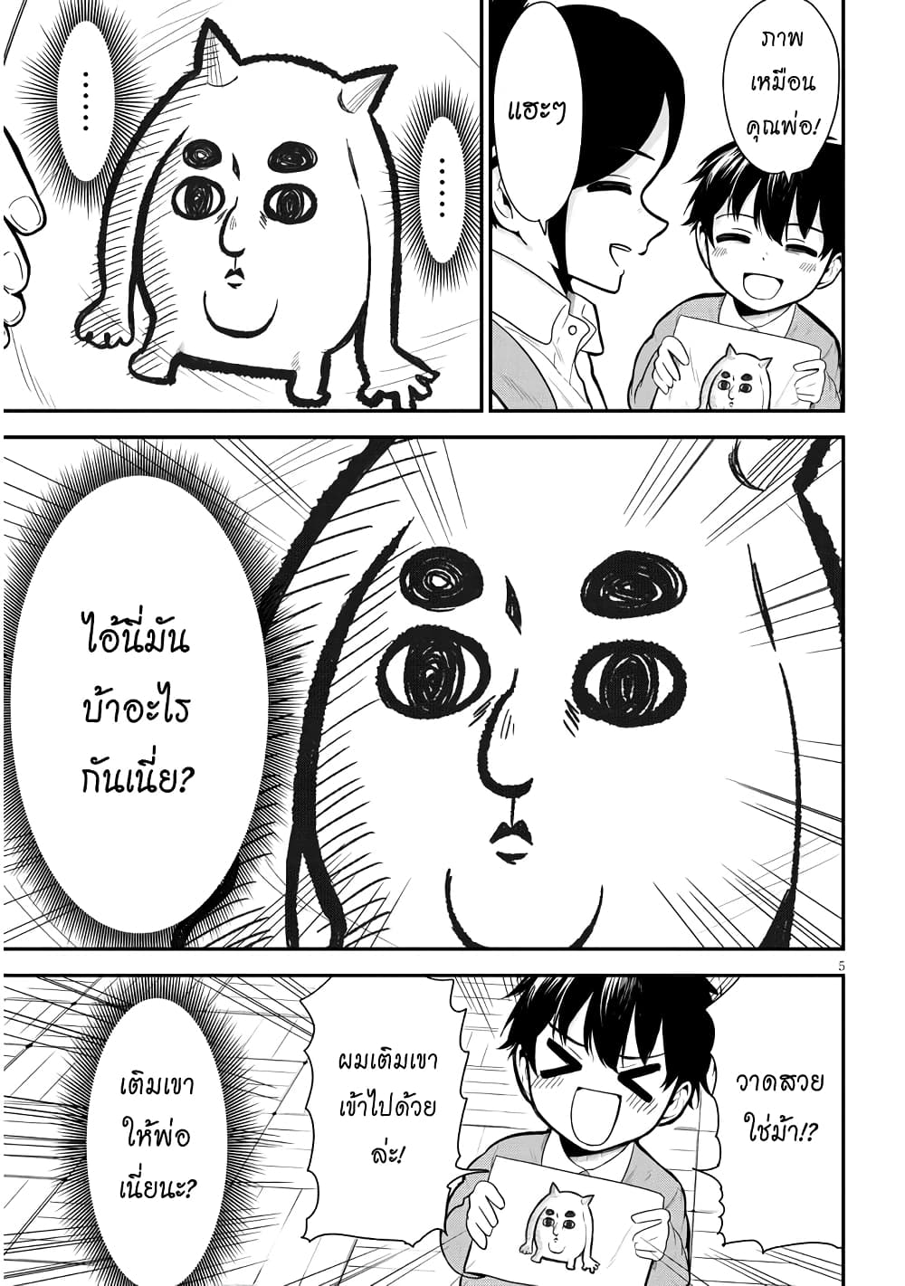 Nega-kun and Posi-chan page 5