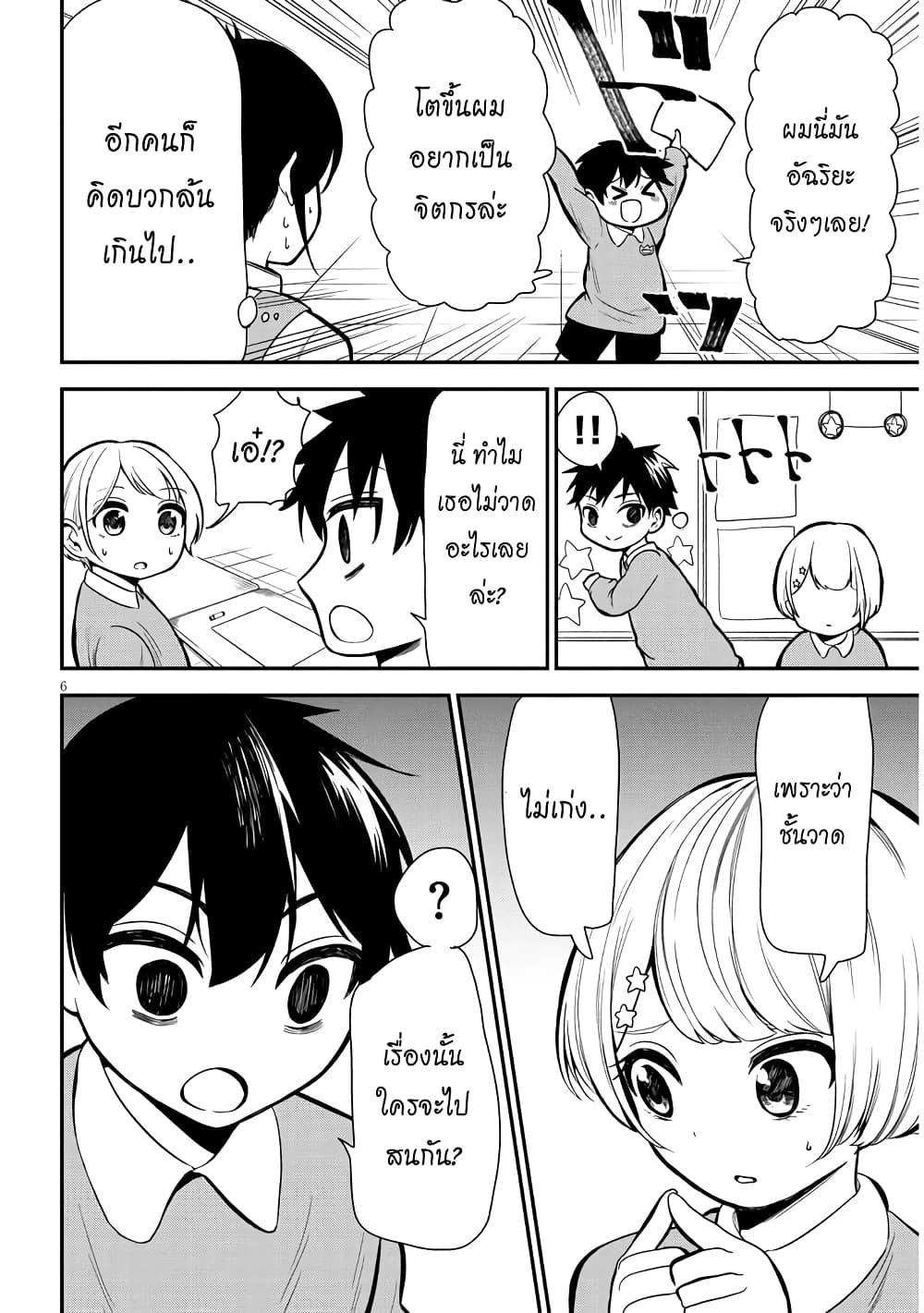 Nega-kun and Posi-chan page 6