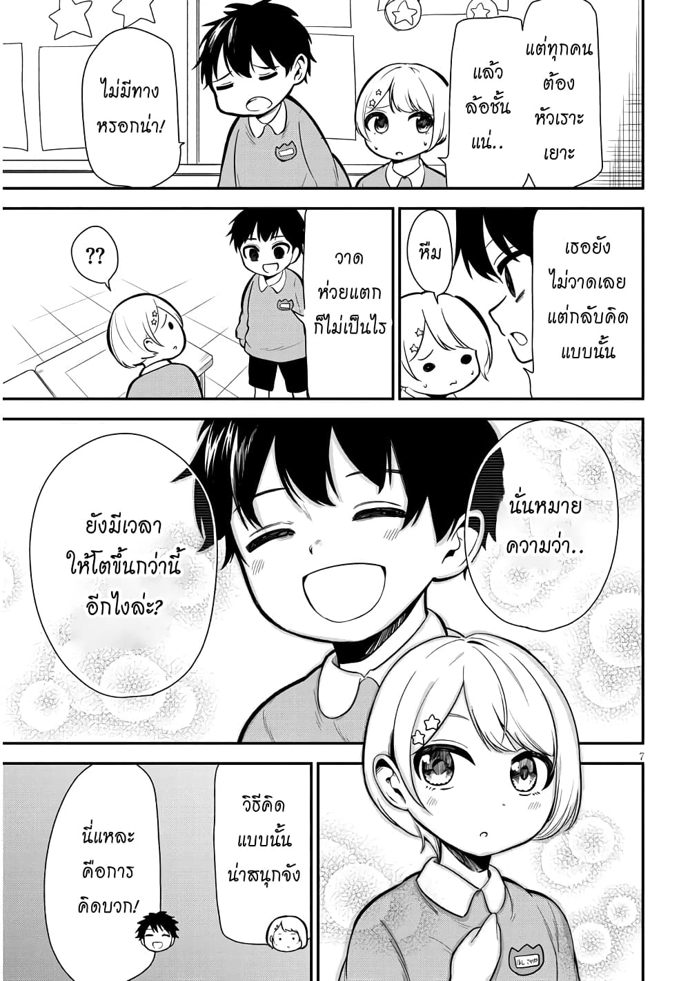 Nega-kun and Posi-chan page 7