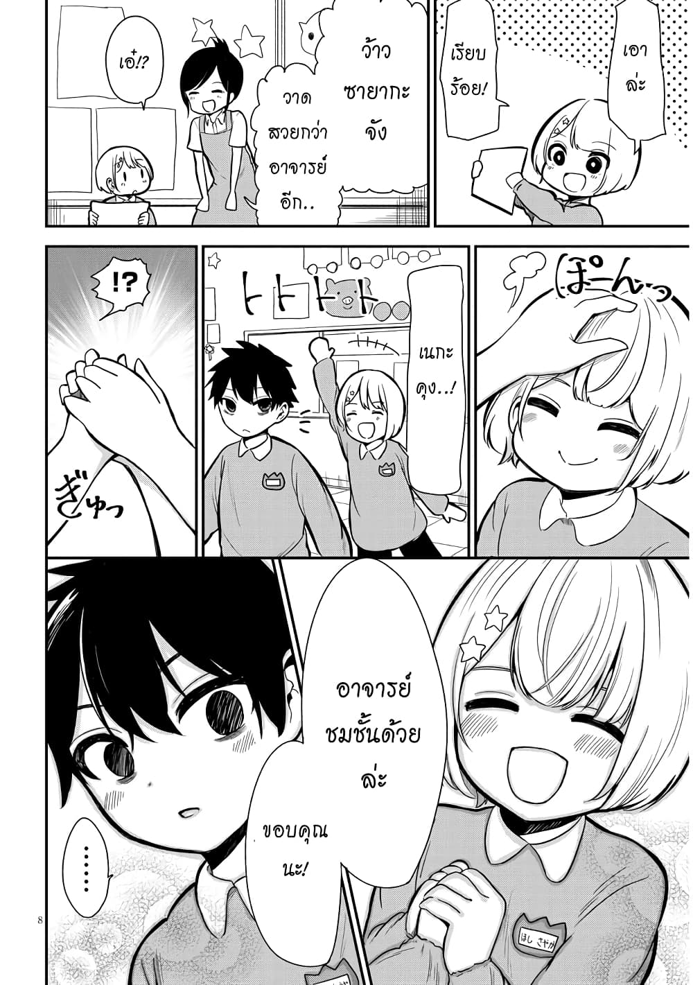 Nega-kun and Posi-chan page 8