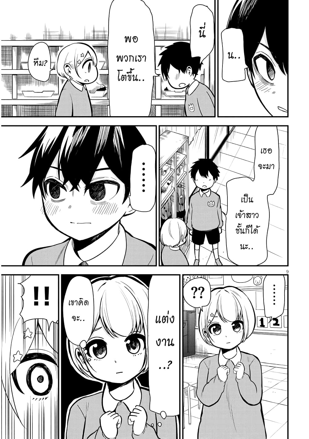 Nega-kun and Posi-chan page 9