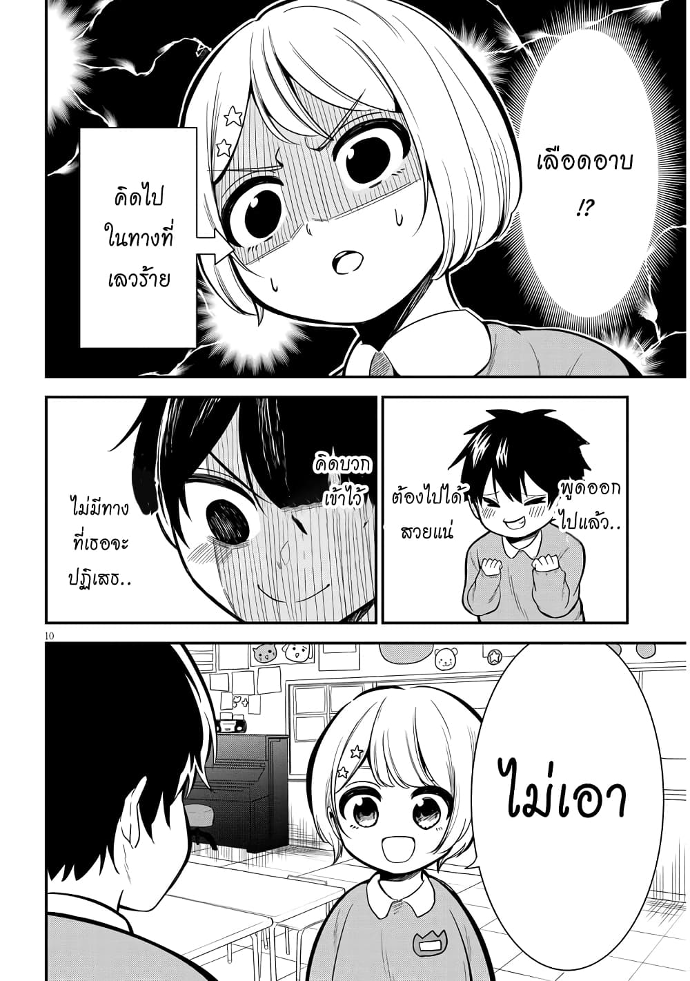 Nega-kun and Posi-chan page 10