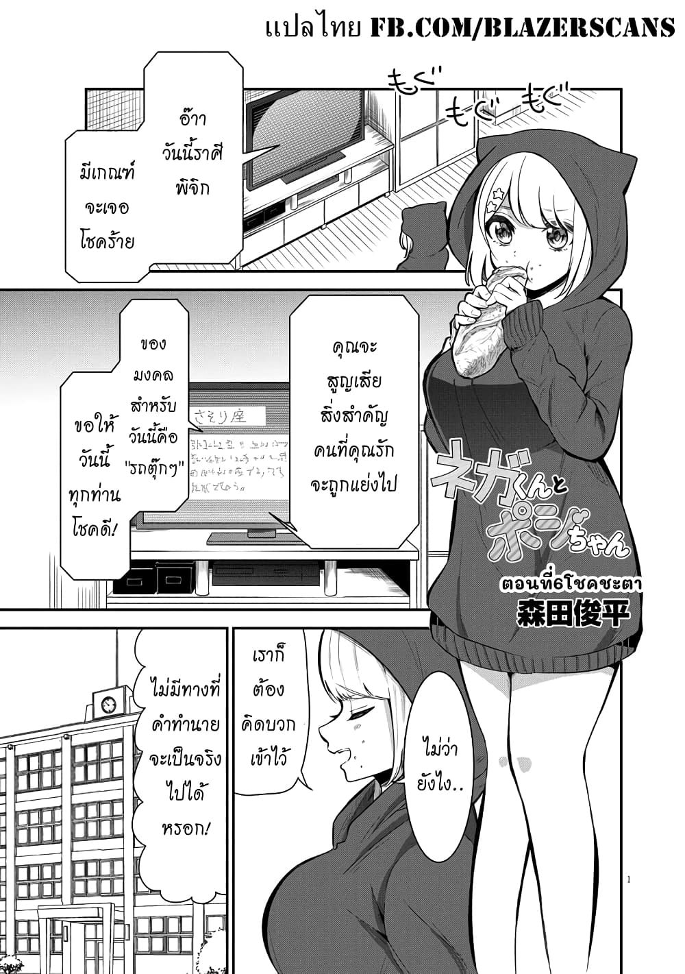Nega-kun and Posi-chan page 1