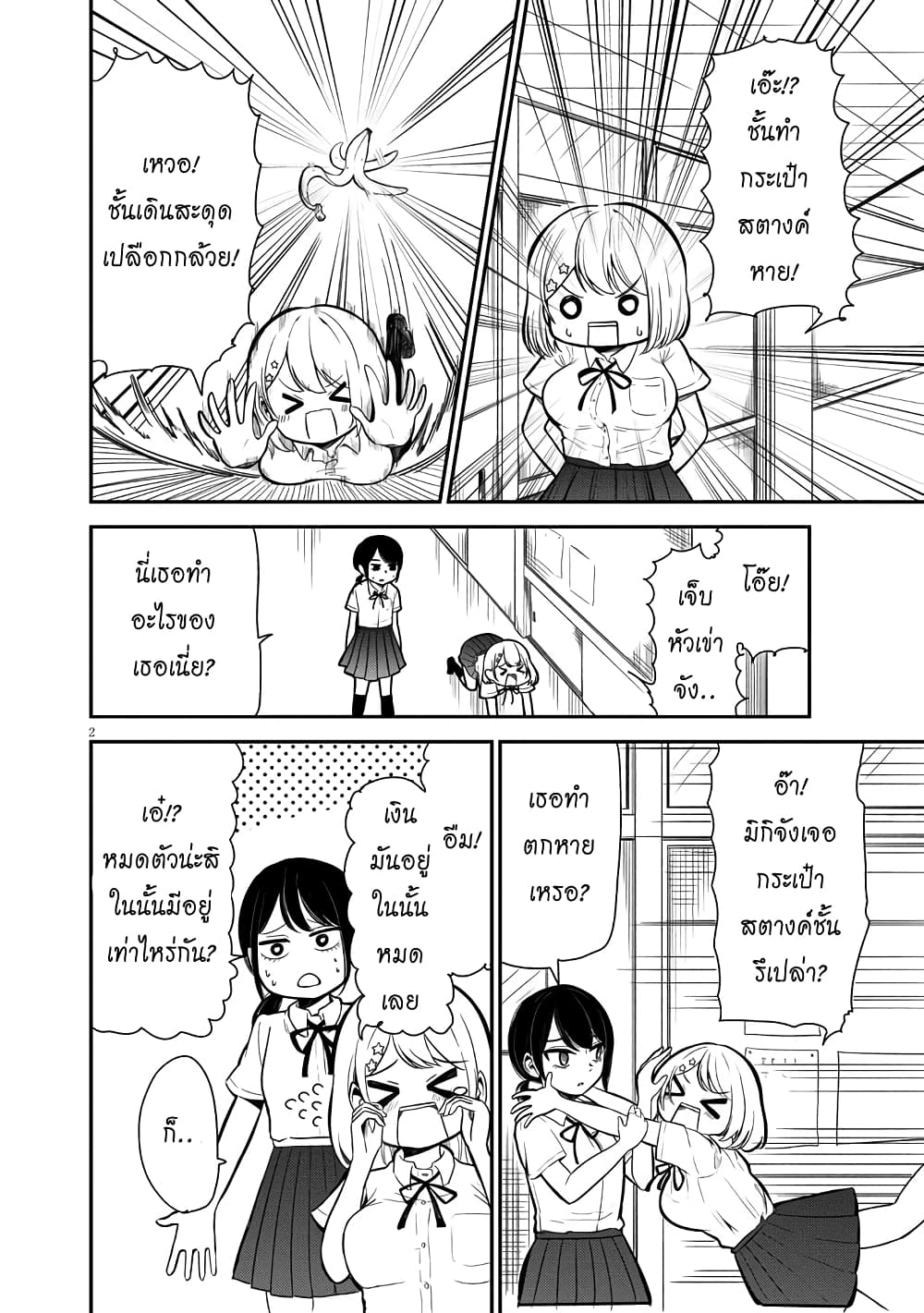 Nega-kun and Posi-chan page 2
