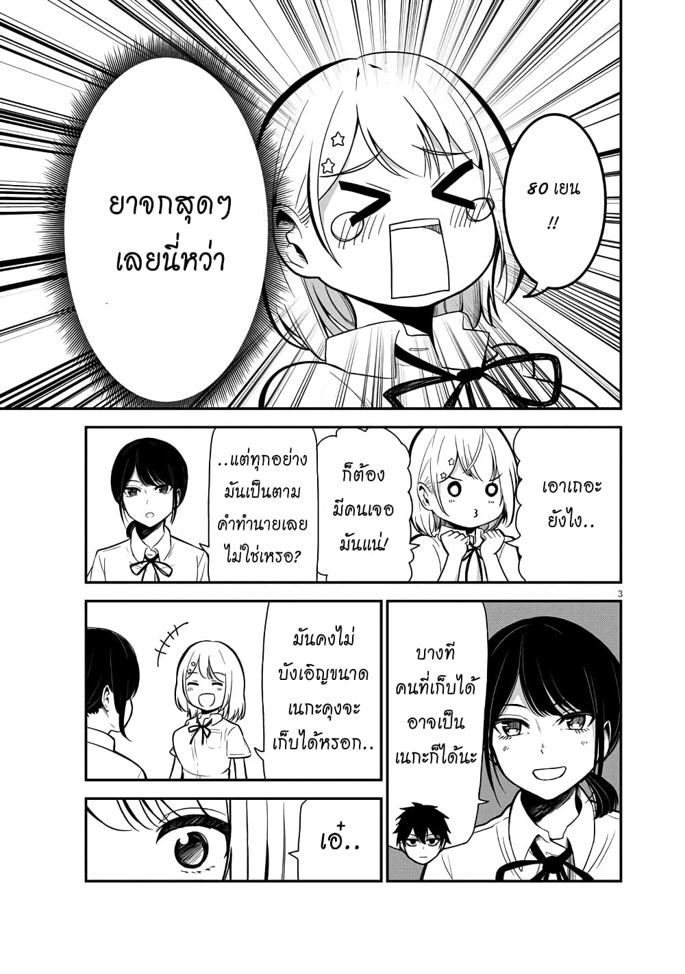 Nega-kun and Posi-chan page 3